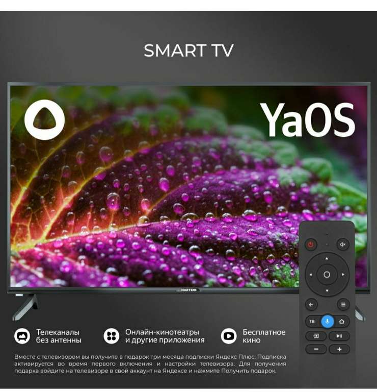 Телевизор Hartens HTY-43F06B-VZ 43" Full HD Smart TV