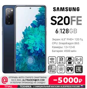 Смартфон Samsung Galaxy S20 FE 6+128Гб