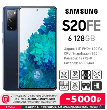 Смартфон Samsung Galaxy S20 FE 6+128Гб