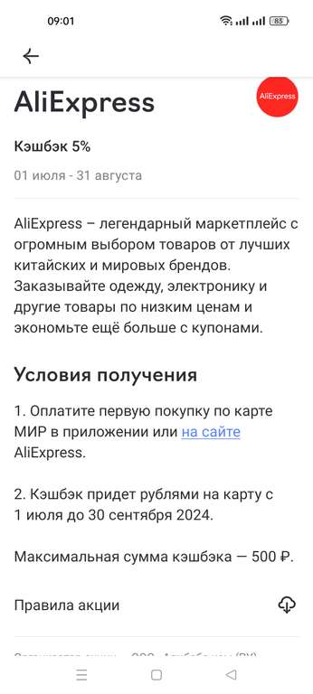 Возврат 5% по карте Райффайзенбанка на Алиэкспресс на первую покупку по карте МИР