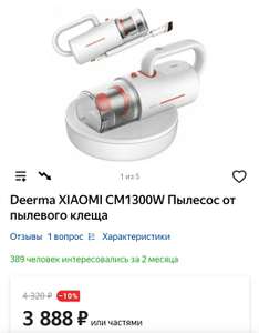 Пылесос от пылевого клеща Xiaomi Deerma CM1300W