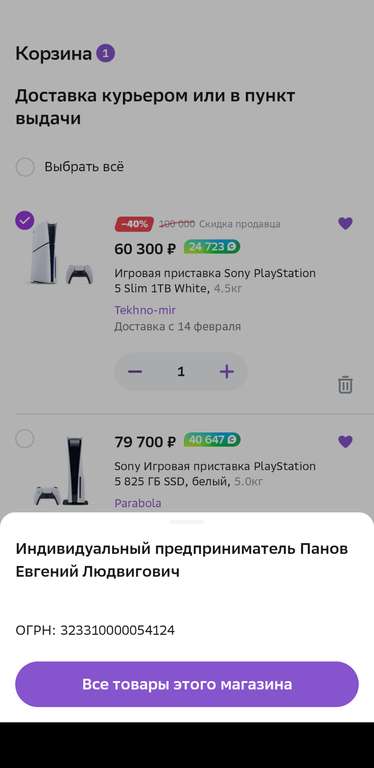 Игровая приставка Sony PlayStation 5 Slim 1TB + 33-41% бонусов (продавец Tekhno-mir)