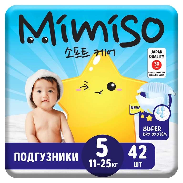 MIMISO Подгузники одноразовые для детей 5/XL 11-25 кг 42шт