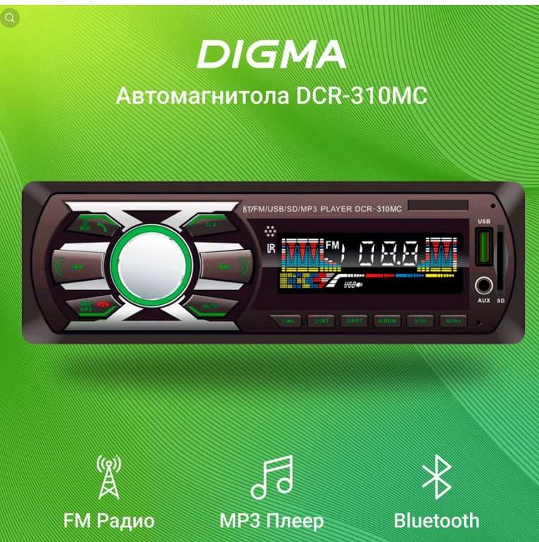 Автомагнитола Digma DCR-310MC 1DIN 4x45W, Bluetooth, USB, AUX