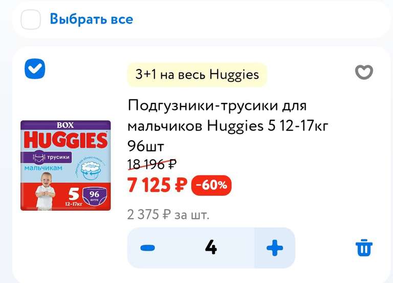 3+1 на подгузники Huggies (например, 4 шт - Подгузники-трусики для мальчиков Huggies 5 12-17кг 96шт)