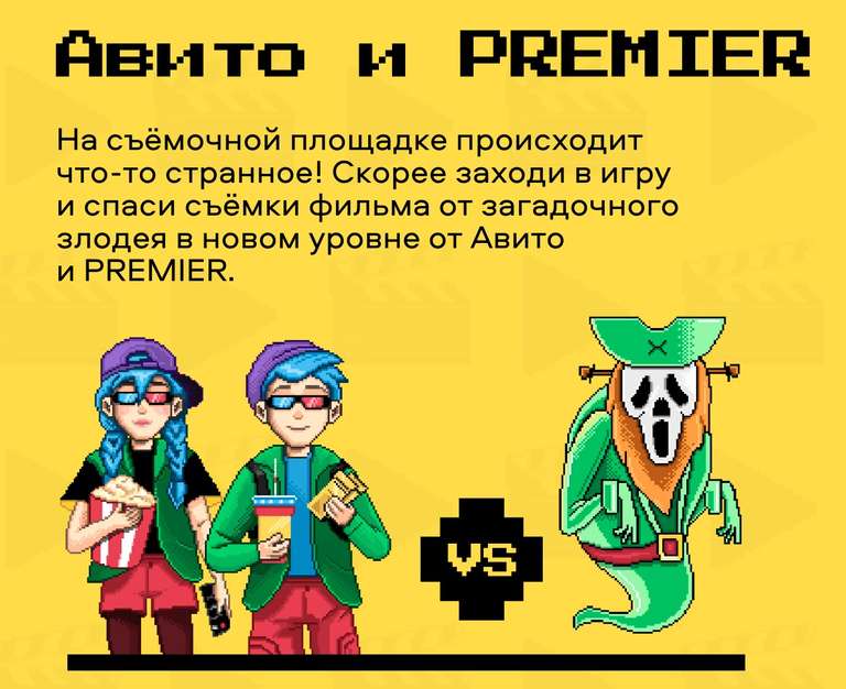 Новый уровень от Авито с подарками от онлайн-кинотеатра PREMIER (индивидуальный промокод)