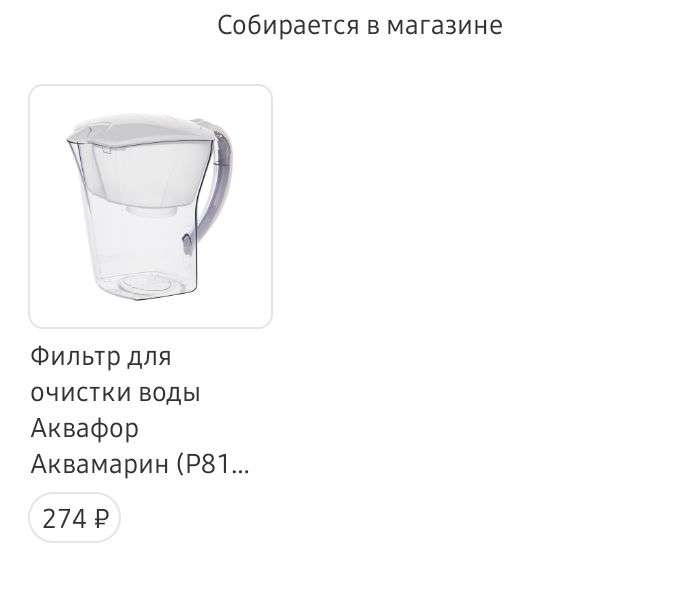 Фильтр для очистки воды Аквафор Аквамарин White 3,8 л.