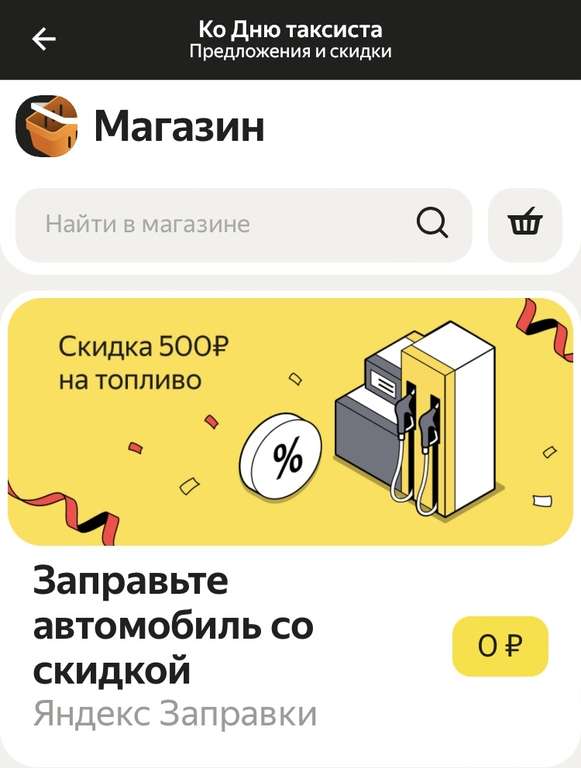 500₽ на заправку в Яндекс.Про + Яндекс.Заправки (для таксистов)