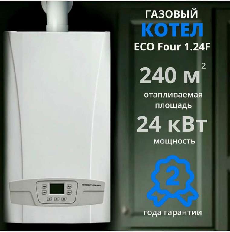 Газовый котел BAXI ECO FOUR 1.24 F