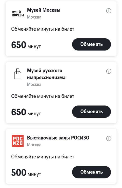 [МСК] Обмен минут tele2 на билеты в музеи Москвы