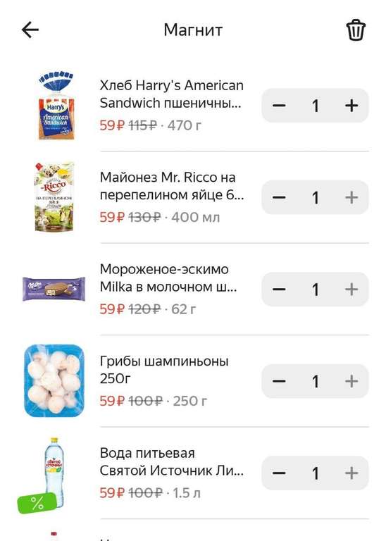 Товары по 59₽ в Магните, при заказе через Яндекс Еду