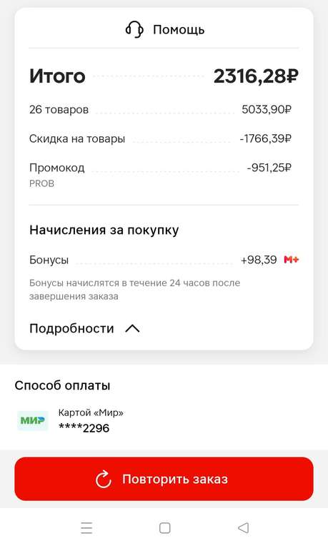 Скидка 30% в магнит на первый заказ от 1500₽