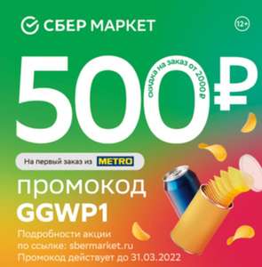 Купер (бывший СБЕРМАРКЕТ) Coupons