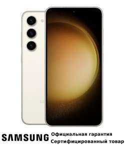 Смартфон Samsung Galaxy S23 8/256GB Beige (+ возврат до 29 715 бонусов)