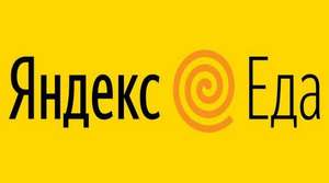 Скидка 410₽ от 1100₽ на первый заказ в Яндекс.Еда