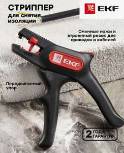 Автоматический стриппер EKF Professional ws-11