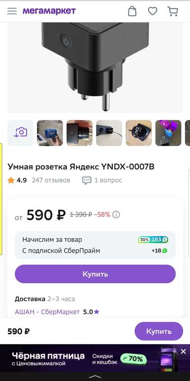 Умная розетка Яндекс с Алисой, черный (YNDX-0007B)