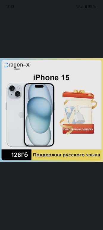 Смартфон Apple Iphone 15, 6/128 Гб (с Озон картой, из-за рубежа)