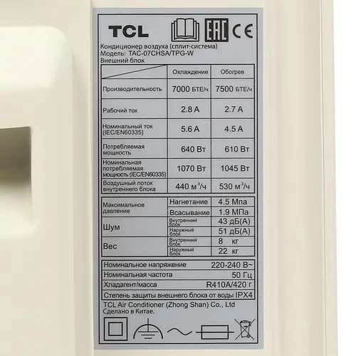 Кондиционер настенный (сплит-система) TCL TAC-07CHSA/TPG-W белый