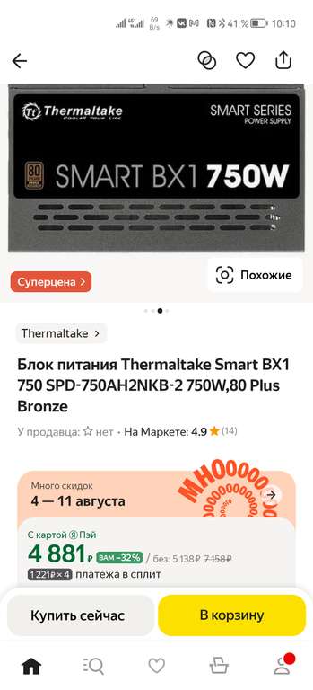 Блок питания thermaltake 750w bronze