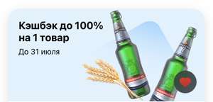 100% возврат на пиво Балтика 7 от Т-банка (при наличии предложения в приложении банка)