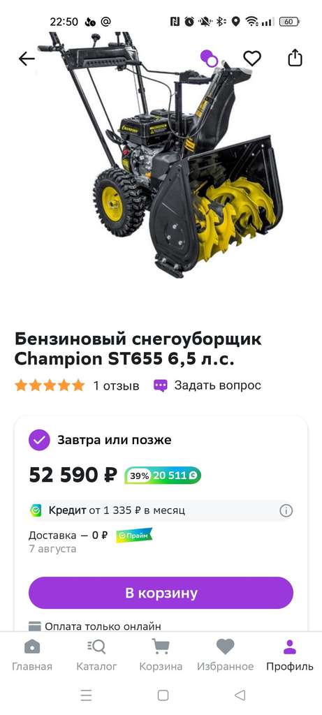 Снегоуборщик champion st655