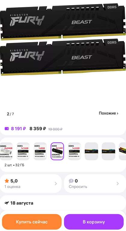 Оперативная память Kingston Fury Beast DDR5 5600 МГц 32 ГБ (2х16) (KF556C40BBK2-32) (цена с ВБ кошельком, из-за рубежа)