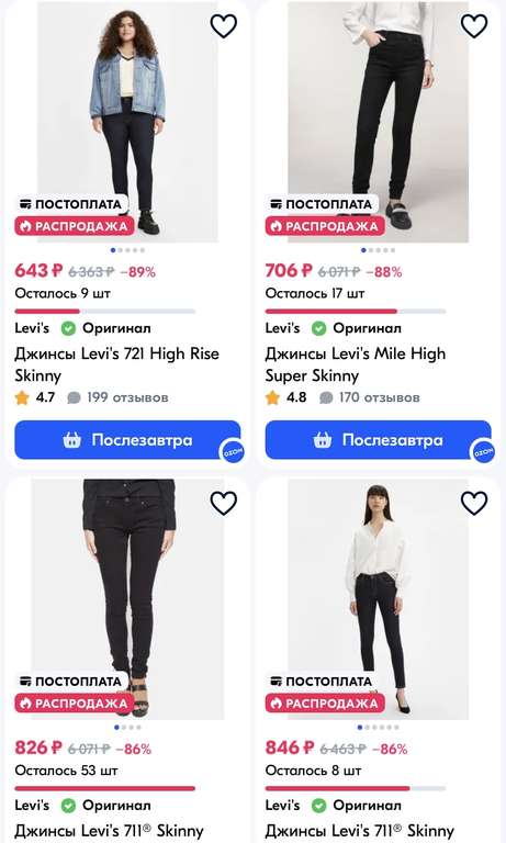 Распродажа джинсов Levi’s