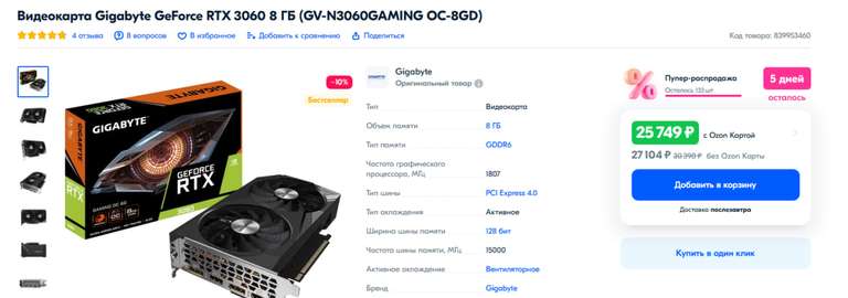 Видеокарта Gigabyte GeForce RTX 3060 8 ГБ (урезанная)