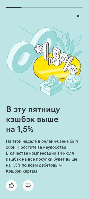 Доп. кэшбэк 1,5% по дебетовым картам Райффайзен Банка (только 14 июля)