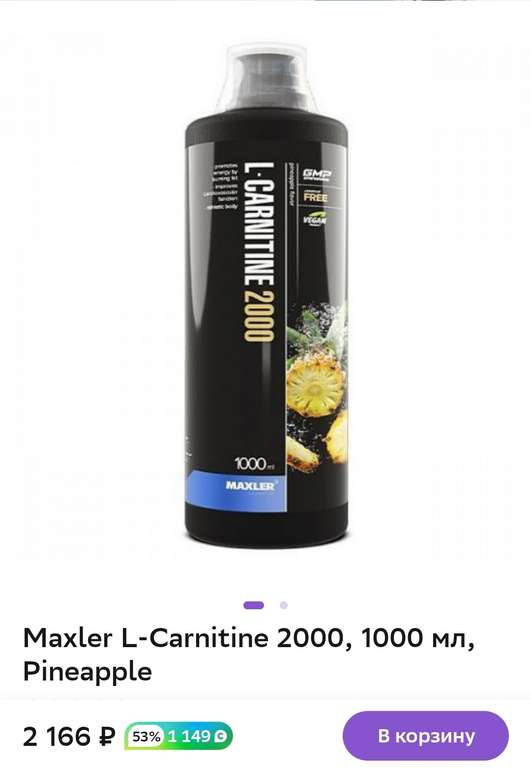 Maxler l-carnitine сжиросжигатель, 1 л. (возврат 53% бонусов)