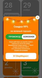 Купер (бывший СБЕРМАРКЕТ) Coupons