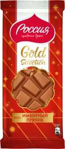Шоколад Россия - Щедрая душа! GOLD SELECTION. Молочный с начинкой со вкусом имбирного пряника и с печеньем, 204 г