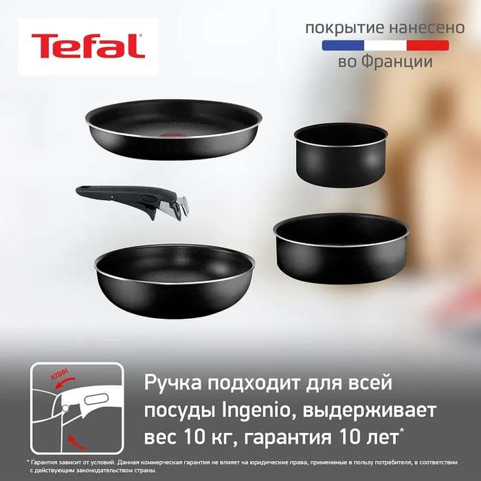 Набор посуды Tefal Ingenio Black Сковорода 22см + Сковорода 26см + Ручка Ingenio 3 за 2999₽ при заказе от 5500₽