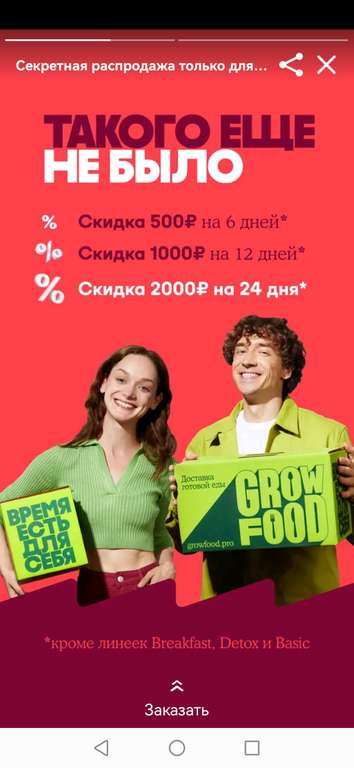 [11.11] Скидка на заказ в GrowFood 500/1000/2000