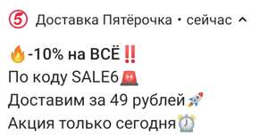 Пятерочка Доставка Coupons