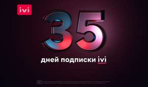 35 дней подписки IVI (для новых)