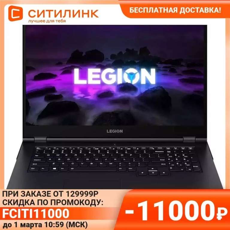 Ноутбук Lenovo Legion 5 17ACH6H 17.3 AMD Ryzen 5 5600H 3.3ГГц 16ГБ 512ГБ SSD, RTX 3060 (130w)