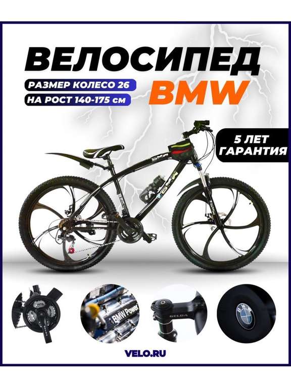 Велосипед BMW 26