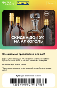 Купер (бывший СБЕРМАРКЕТ) Coupons