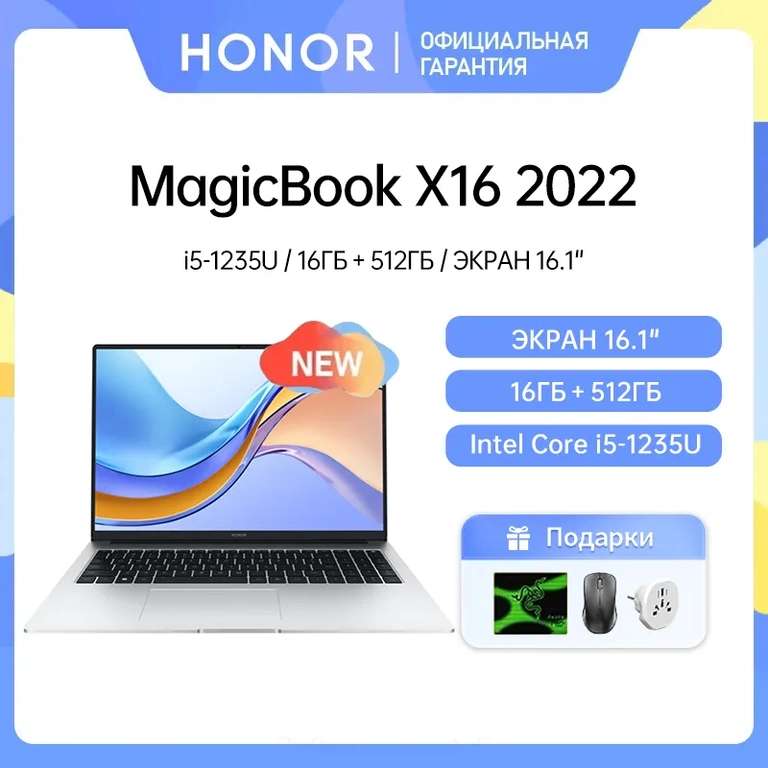 Honor MagicBook X16 2022, 16", IPS, 1920x1200, Intel Core i5-1235U, 16 Gb, 512 Gb SSD, Intel Iris Xe Graphics, windows 11