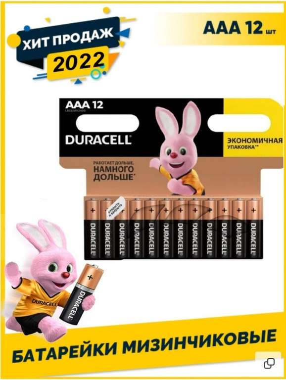 Батарейки Duracell мизинчиковые ААА 12 штук (вероятно товар не является оригинальным)