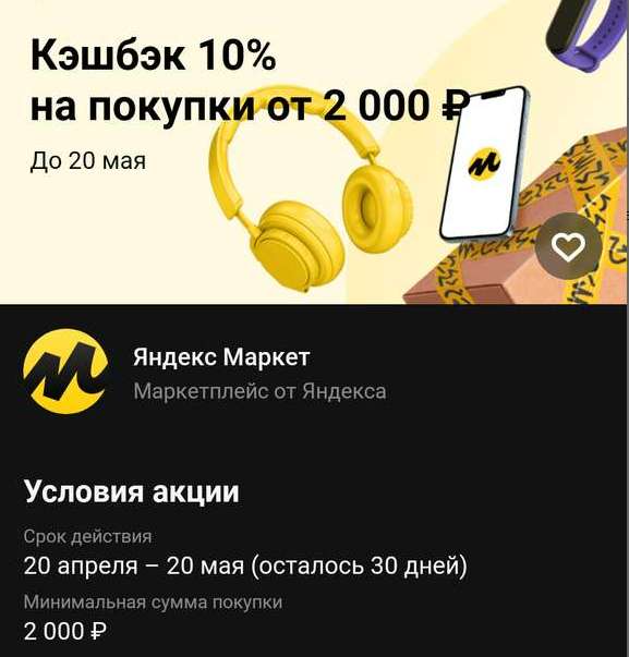 Возврат 10-15% стоимости покупки от 2000₽ на Яндекс.Маркет владельцам карт Тинькофф
