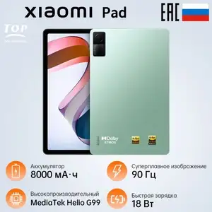 Планшет Xiaomi Redmi Pad 4/128GB (17934₽ c Ozon Картой)