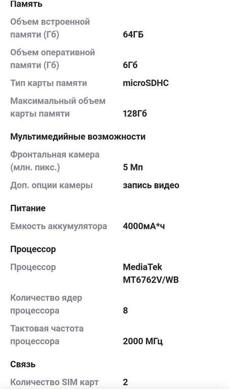 Смартфон F+ SP65 64GB Gray (цена с WB кошельком)