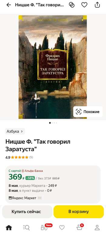 Закончилось. Книга Ницше Ф. «Так говорил Заратустра»