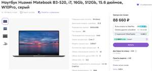 Ноутбук Huawei Matebook B3-520, i7, 16Gb, 512Gb, 15.6 дюймов, W10Pro, серый (возврат 50 тыс. бонусов)