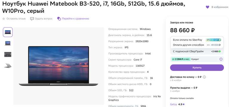 Ноутбук Huawei Matebook B3-520, i7, 16Gb, 512Gb, 15.6 дюймов, W10Pro, серый (возврат 50 тыс. бонусов)
