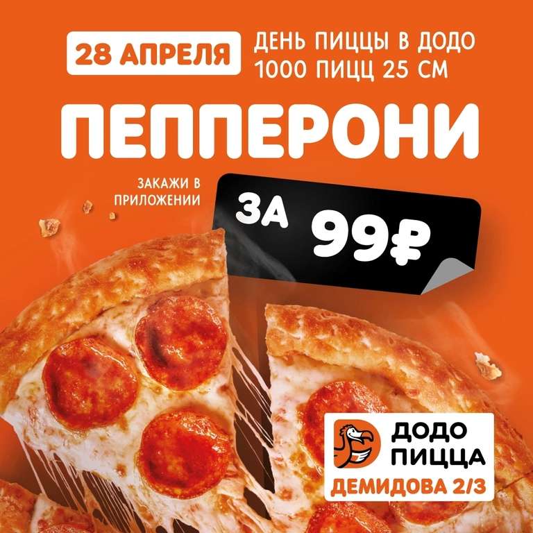 [Михайловск] Пепперони 25 см в ресторане за 99₽