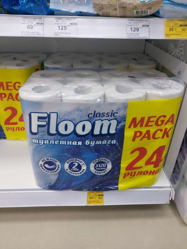 Туалетная бумага FLOOM 2Х-СЛОЙНАЯ Mega Pack: 24 шт (12₽ за 1 рулон)